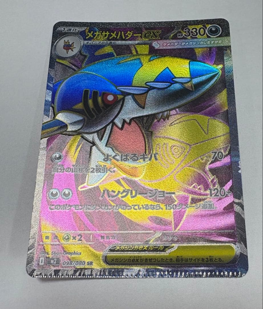 メガサメハダーex SR エラー品 断裁エラー レア - メルカリ