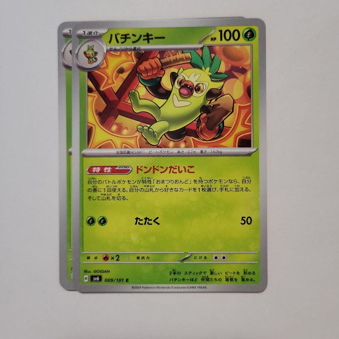 ポケモンカード sv6 バチンキー 2枚 - メルカリ
