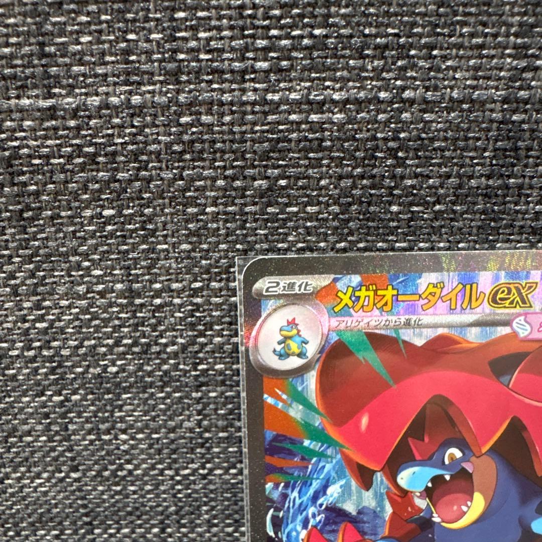 101/100パック】メガオーダイルex SAR - メルカリ