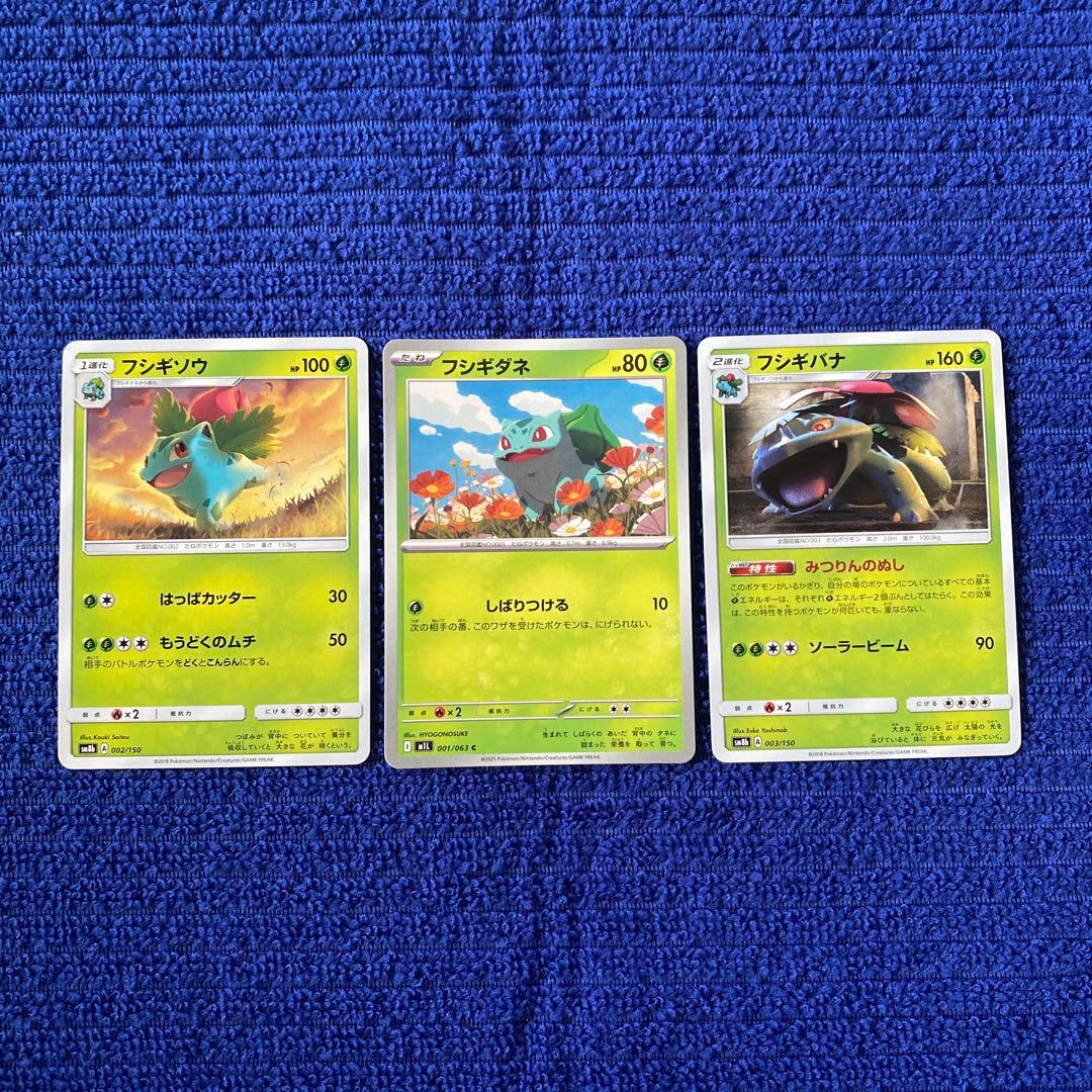 フシギソウ フシギダネ フシギバナ進化SM8b GXウルトラシャイニー