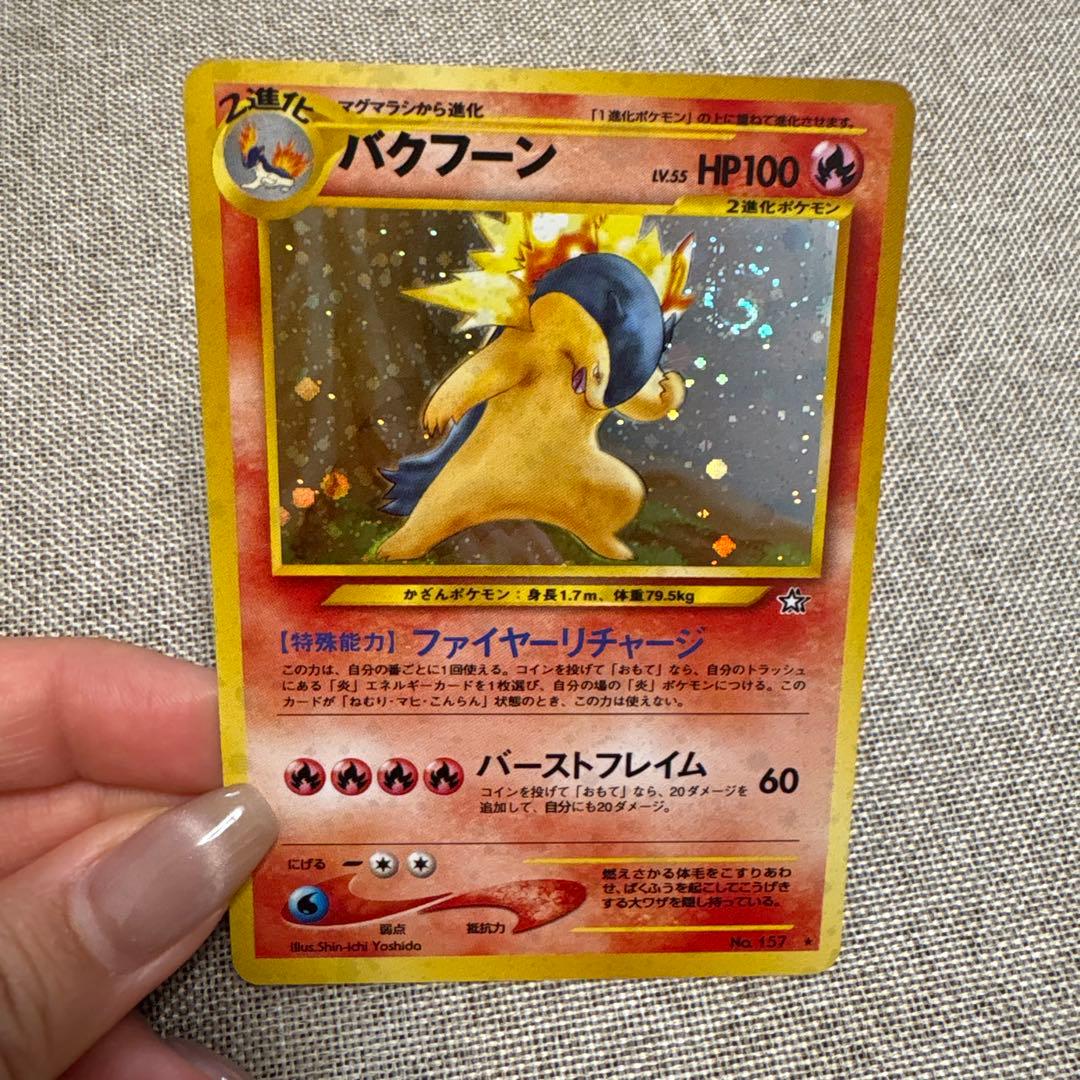 渦巻きホロ】バクフーン 旧裏 ポケモンカード - メルカリ