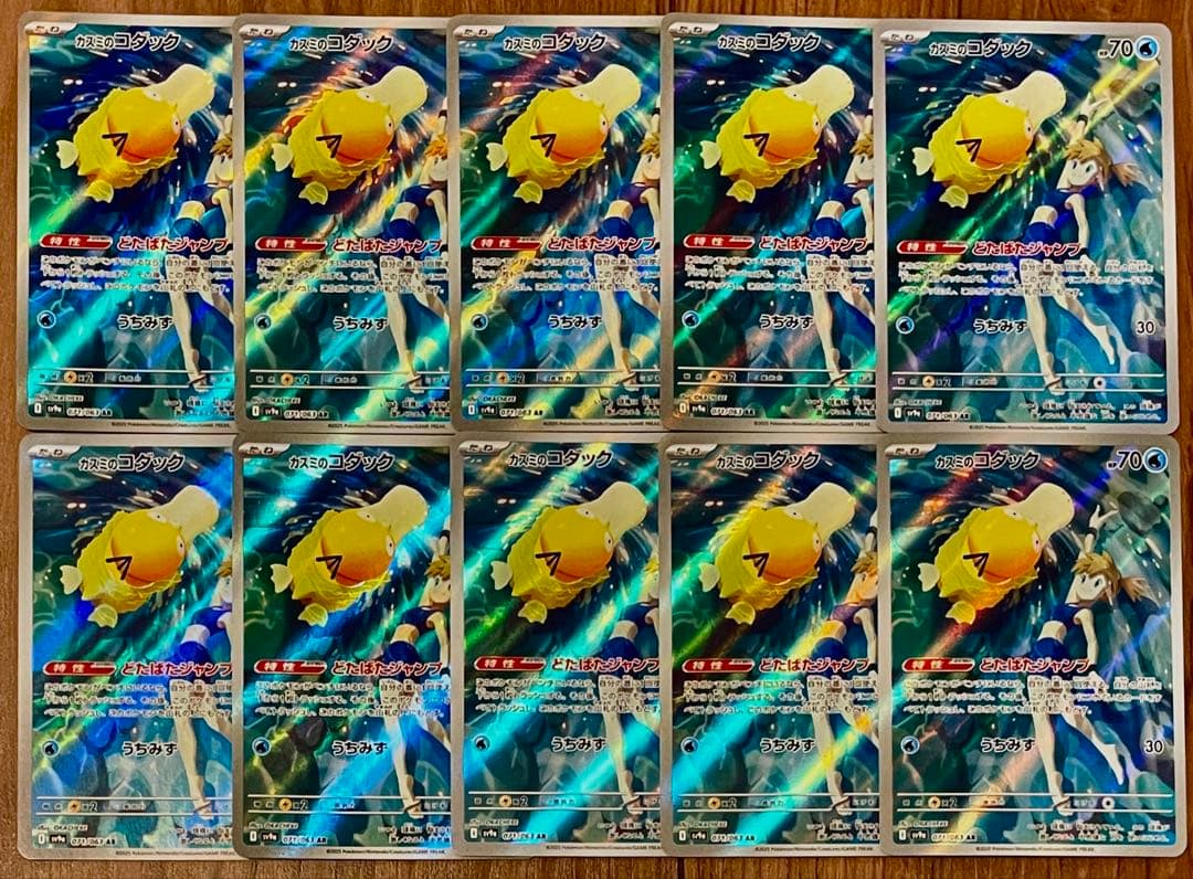 ポケモンカード カスミのコダック AR 071/063 10枚セット まとめ売り