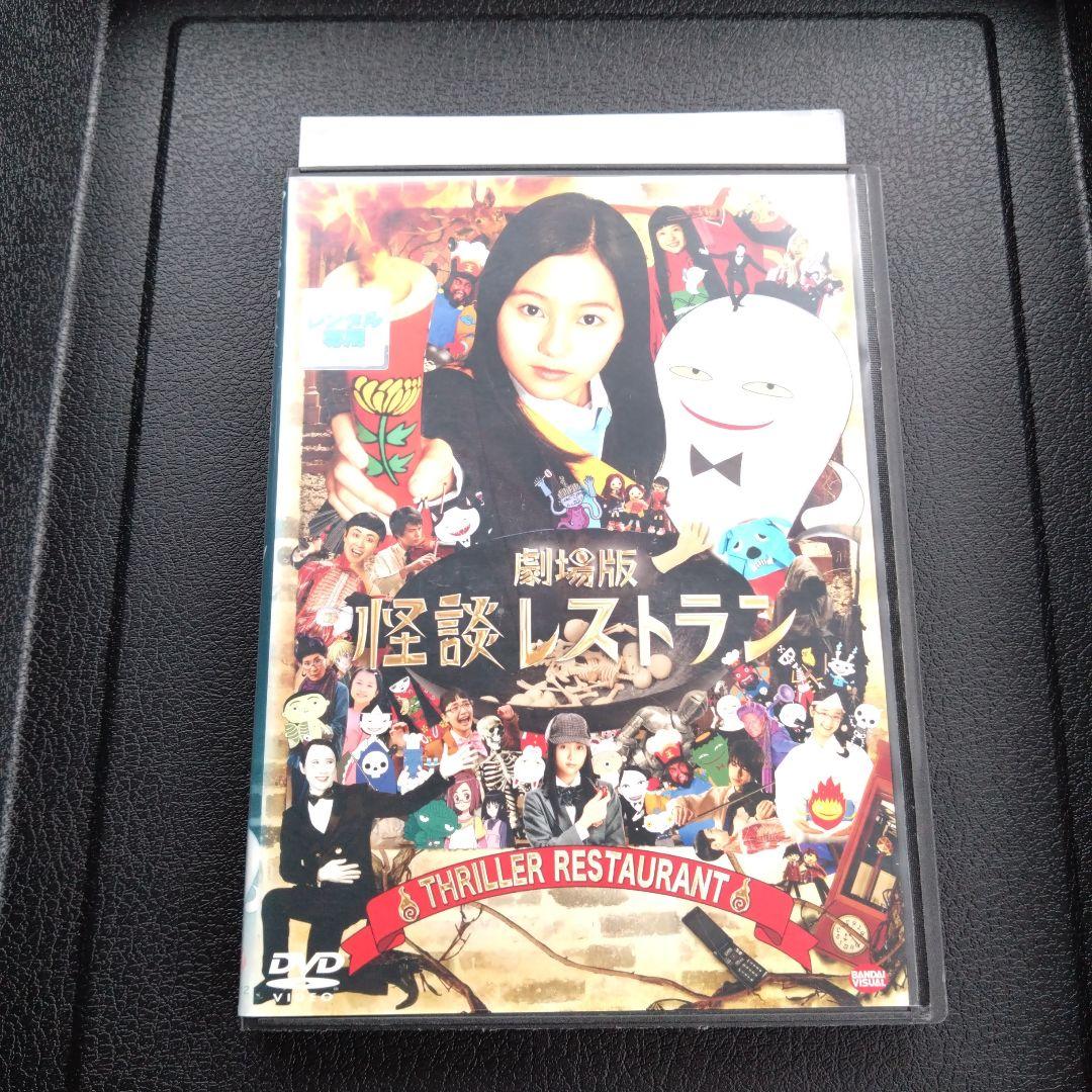 劇場版 怪談レストラン DVD 工藤綾乃 - メルカリ