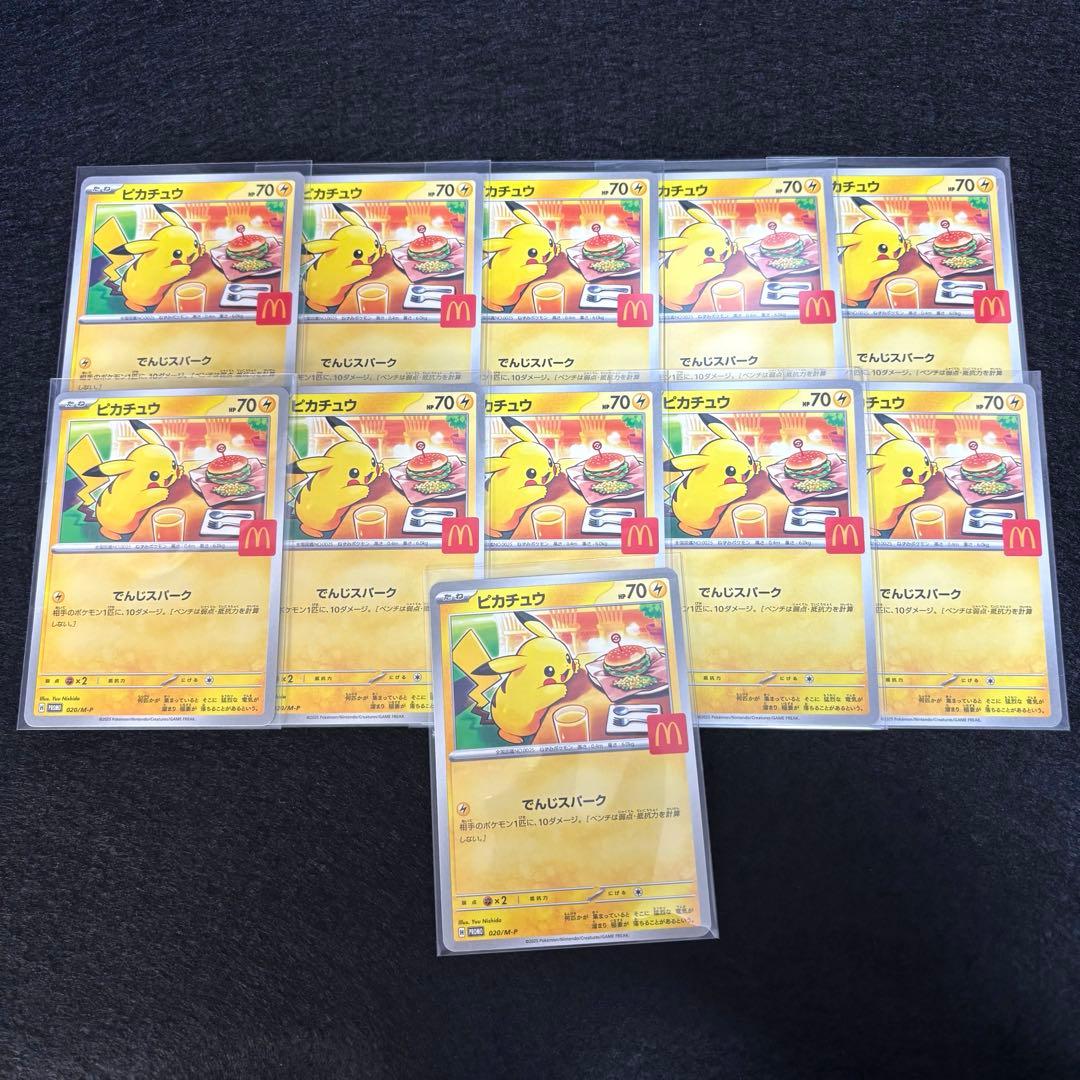 マクドナルド ピカチュウ プロモ 11枚 セット 020/M-Pハッピーセット