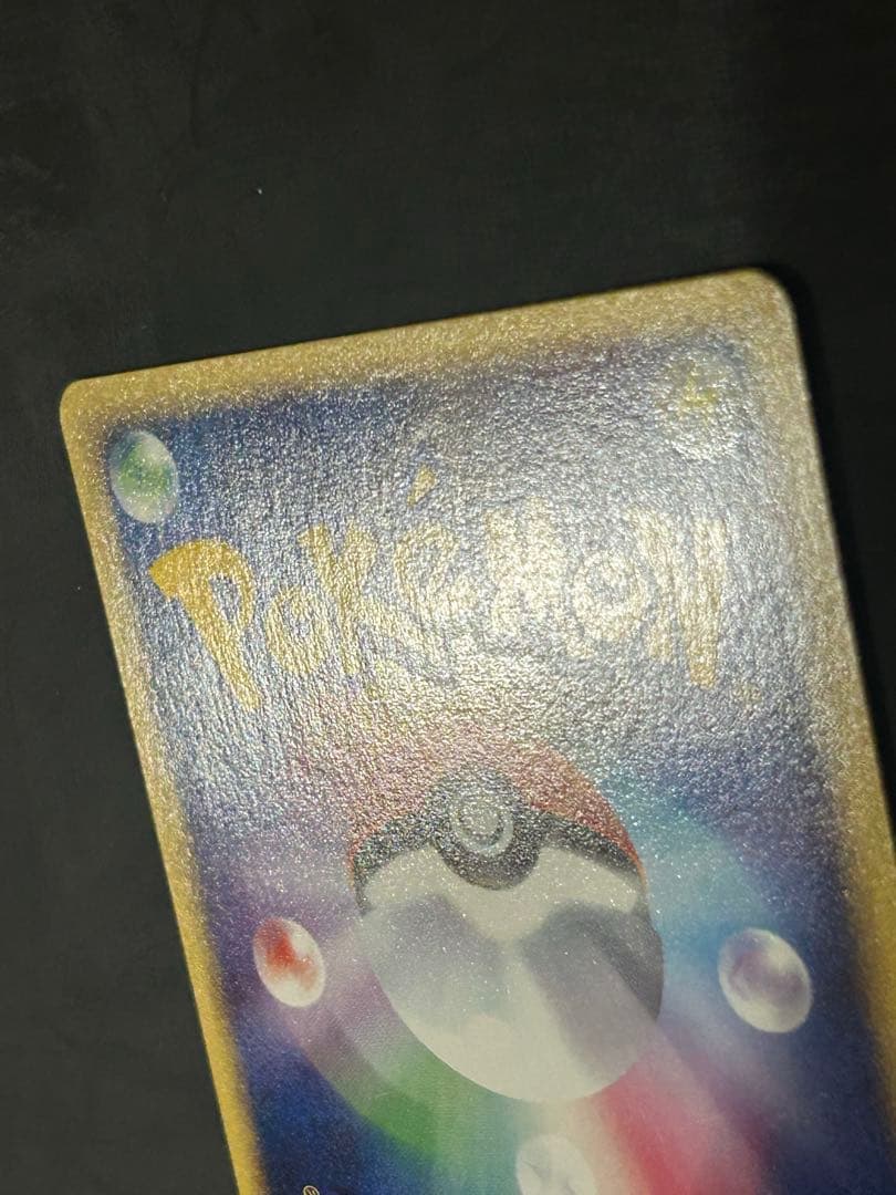 マルマイン カードe ポケカ 1ED キラ eカード - メルカリ