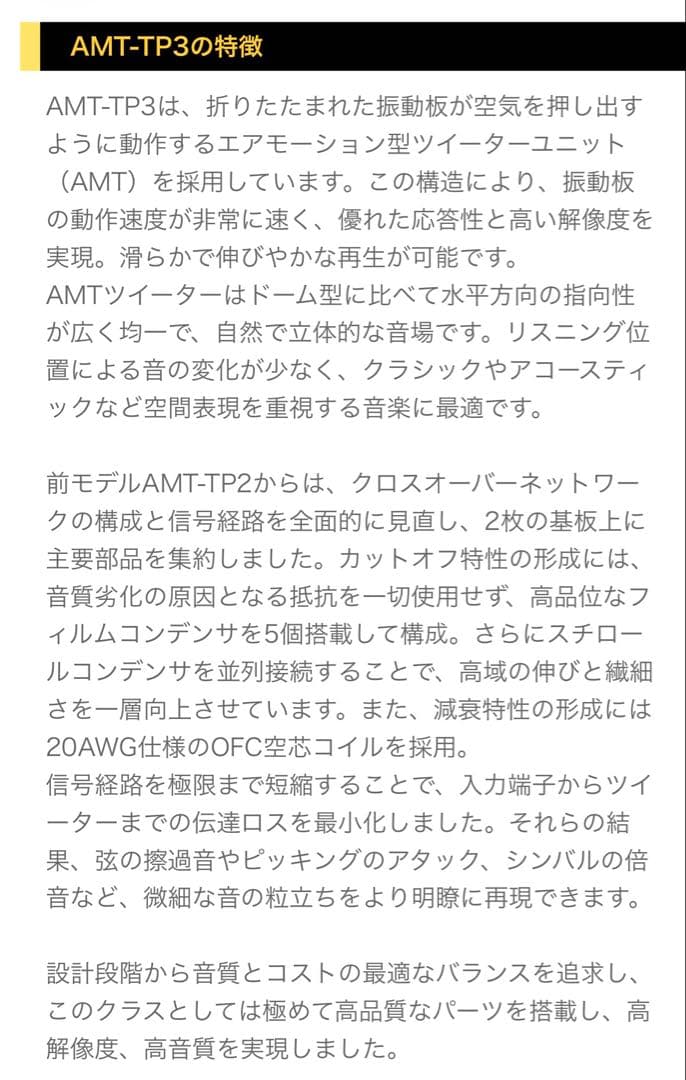 新モデル Lupinus Audio AMT-TP3ブラック スーパーツイーター - メルカリ