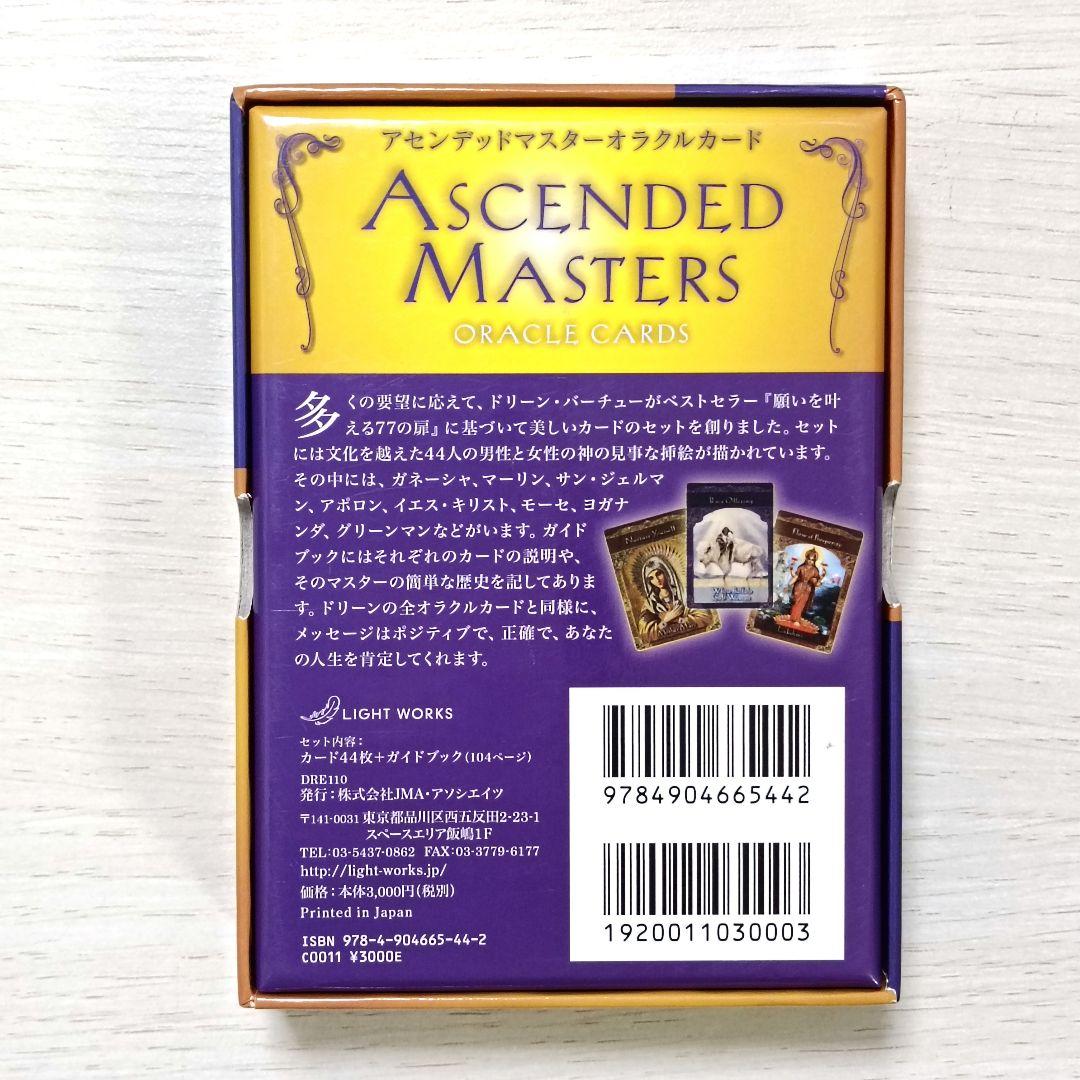 アセンテッドマスターオラクルカード（日本語版）ドリーン・バーチュー