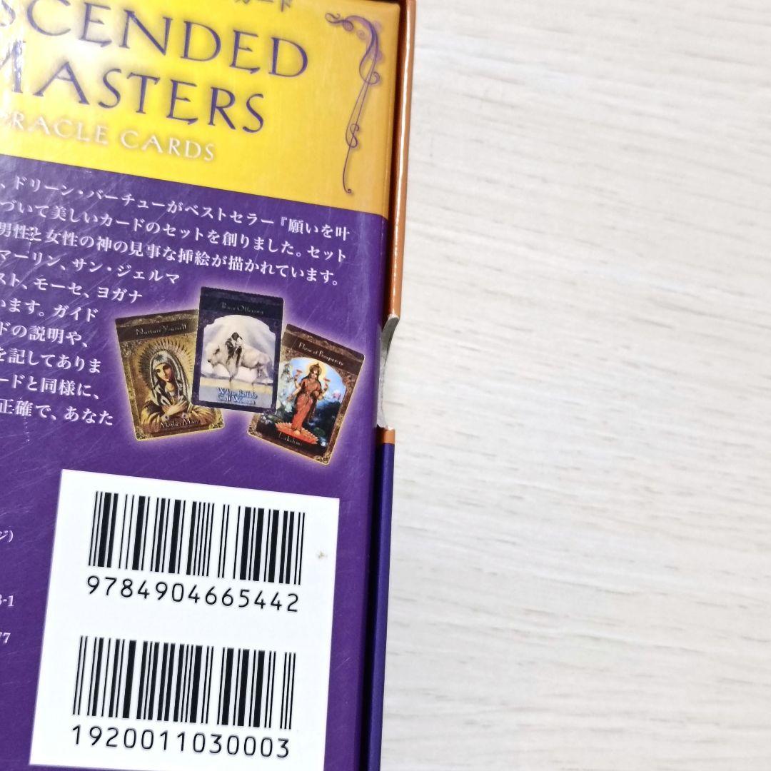アセンテッドマスターオラクルカード（日本語版）ドリーン・バーチュー
