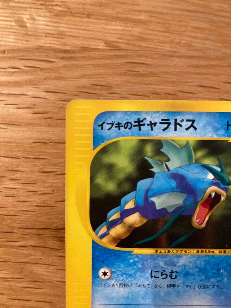 ポケモンカードVS イブキのギャラドス - メルカリ