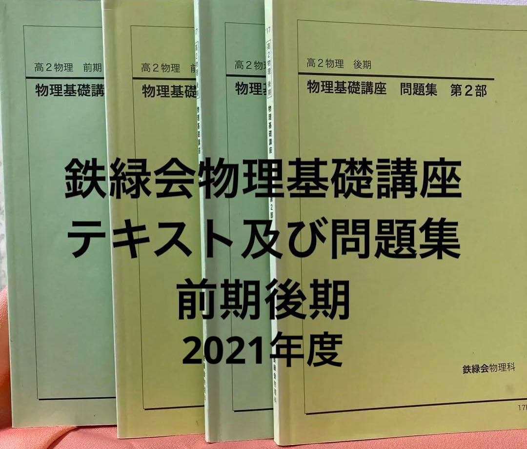 鉄緑会高2物理基礎講座 - メルカリ