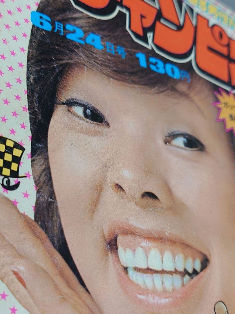 週刊少年チャンピオン1974年27号ブラック・ジャック第28話『指』掲載未