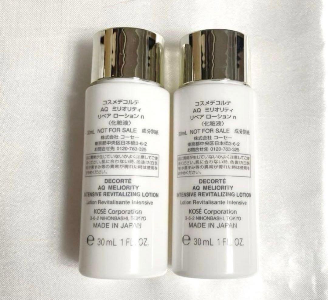 コスメデコルテ AQ ミリオリティ リペアローションn 化粧水 30mL 2本