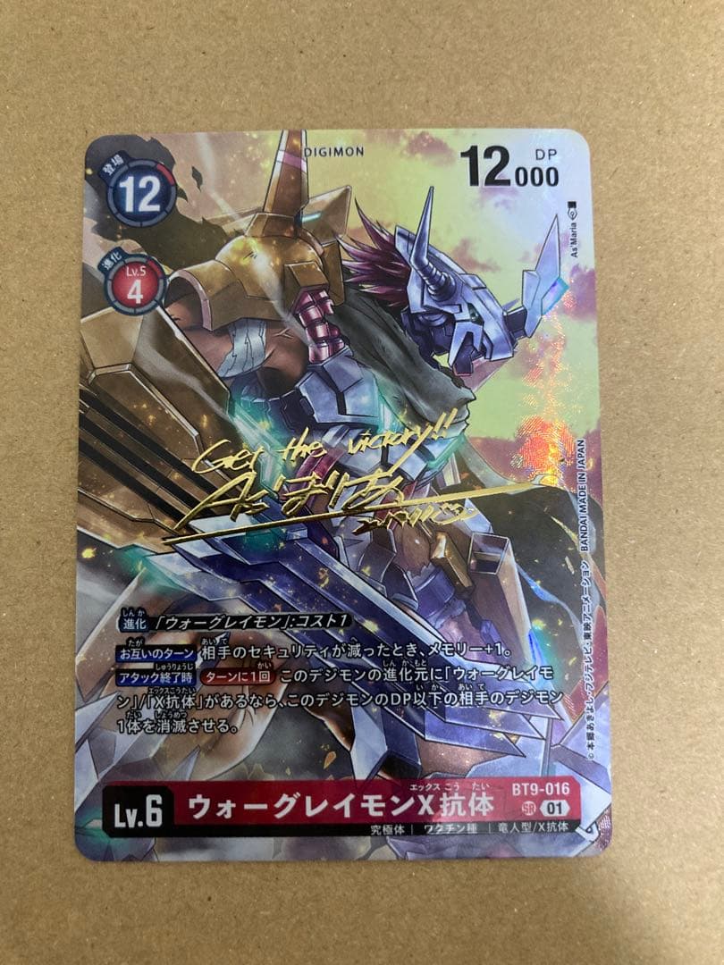 デジモンカード ウォーグレイモンX抗体 サイン パラレル - メルカリ