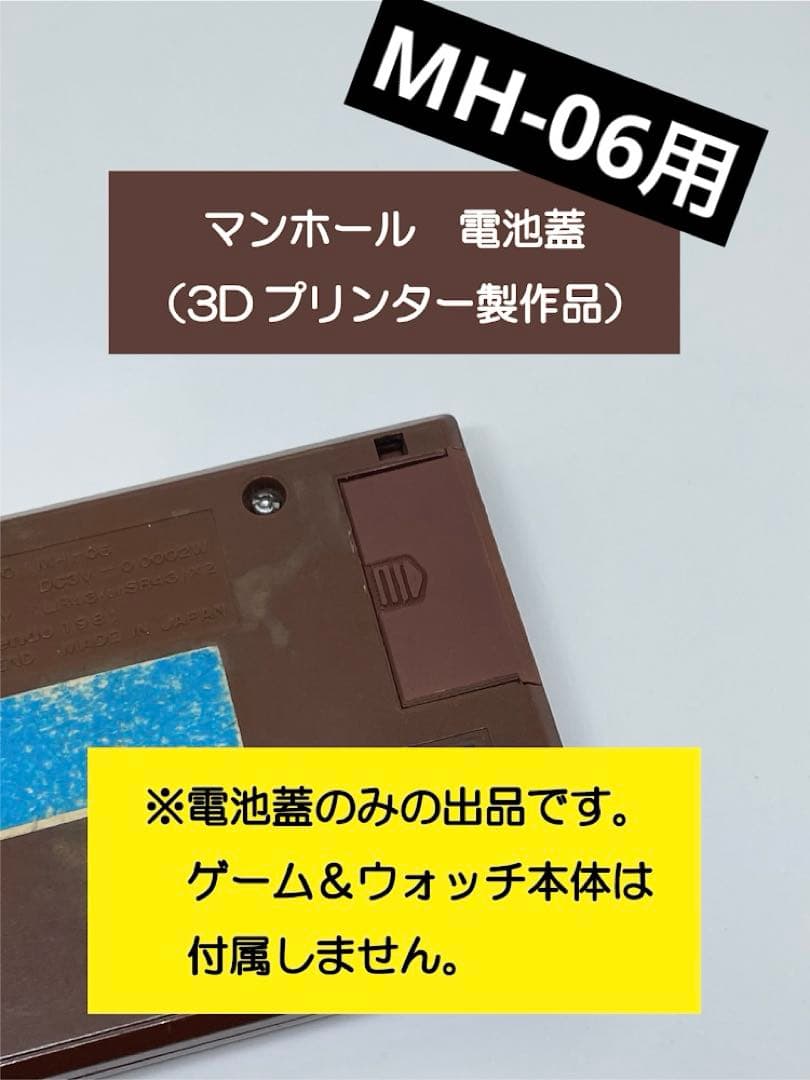 電池蓋 3Dプリンター MH-06用 - メルカリ