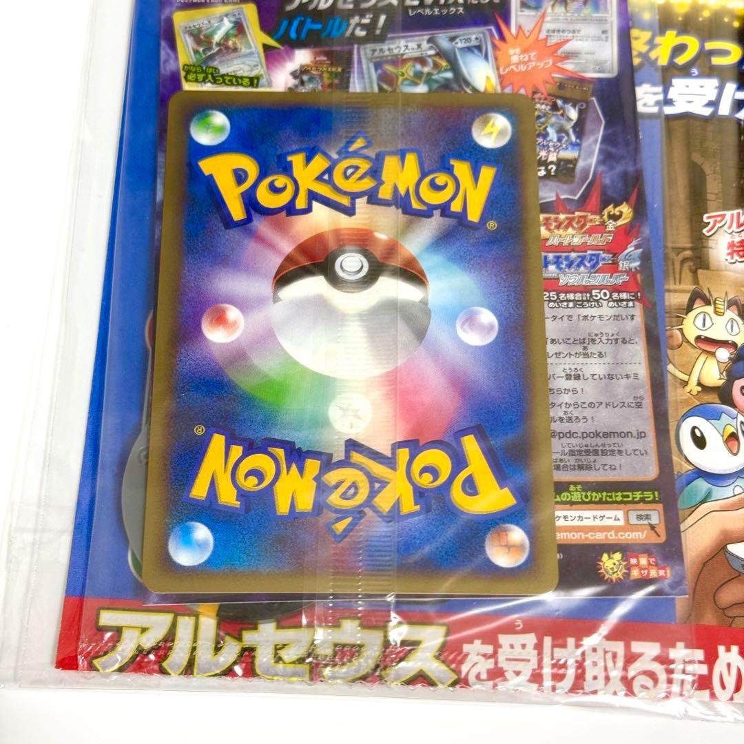 未開封】アルセウス 超克の時空へ 映画公開記念 限定 プロモ 希少