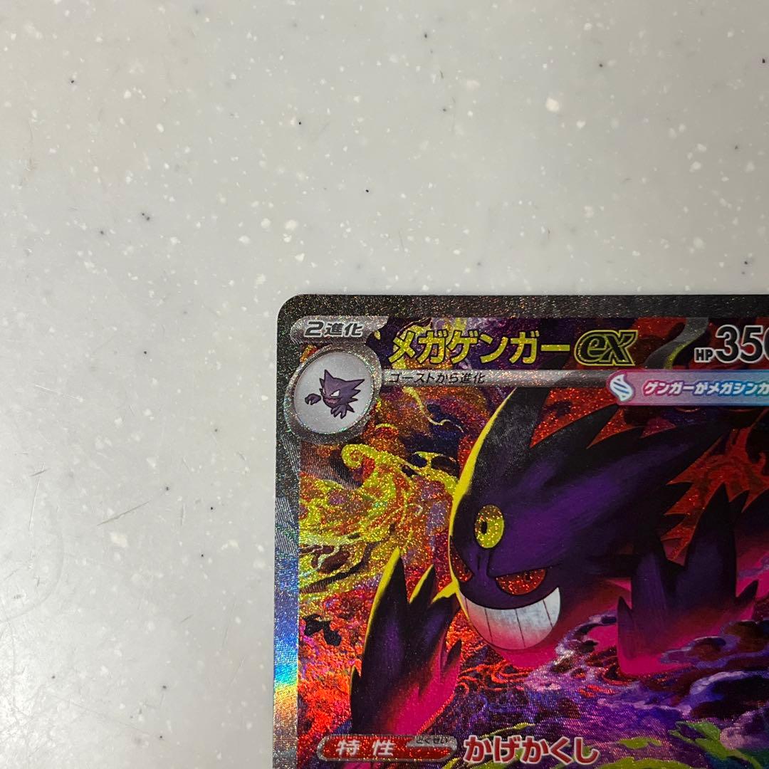 MEGAドリームex センタリング良好 メガゲンガーex SAR - メルカリ