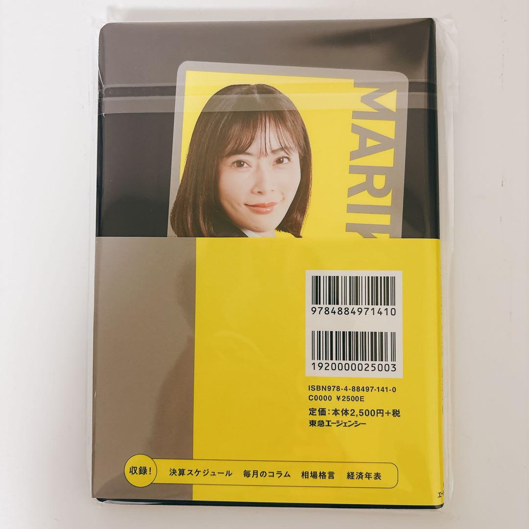 馬渕磨理子の金融・経済手帳 2026 - メルカリ