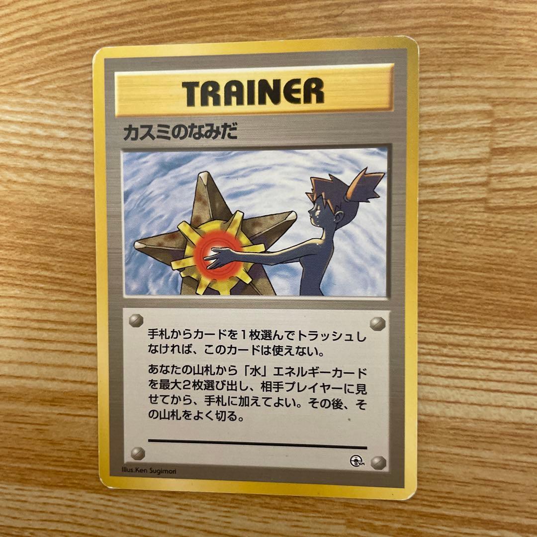 カスミのなみだ トレーナーカード 1996年版 - メルカリ