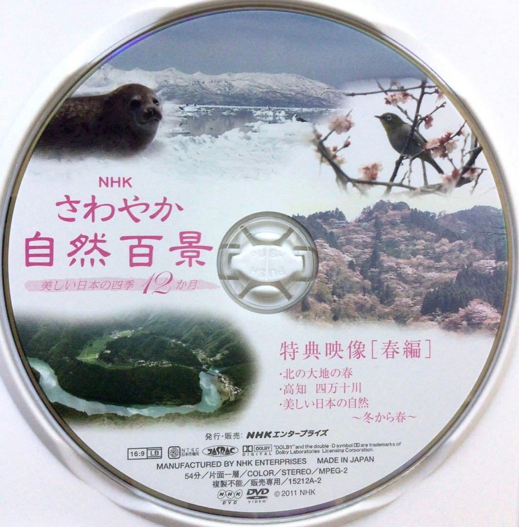 NHK さわやか自然百景 第一集 DVD BOX 全12巻 - メルカリ
