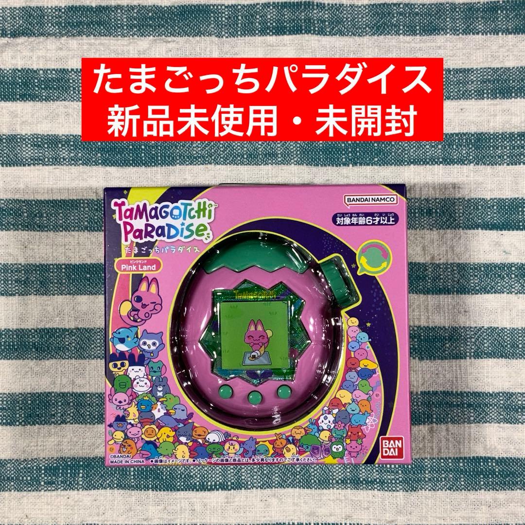 ☆新品未開封☆【たまごっちパラダイス／ピンクランド】☆匿名配送☆⑦