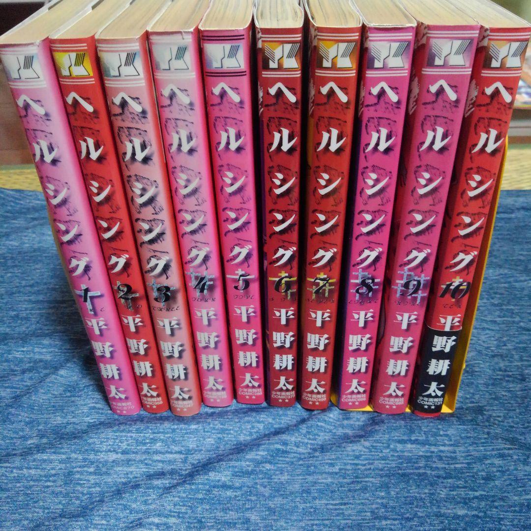 ヘルシング 1～10巻 初版7冊 - メルカリ
