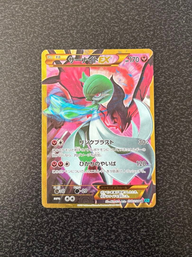 サーナイトEX UR XY11 冷酷の反逆者 059/054 - メルカリ