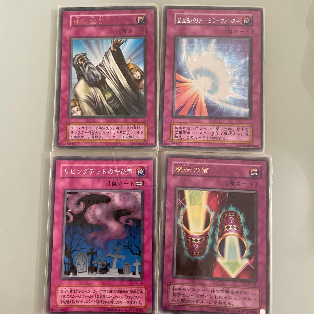 遊戯王 初期トラップカード まとめ売り 9枚 - メルカリ