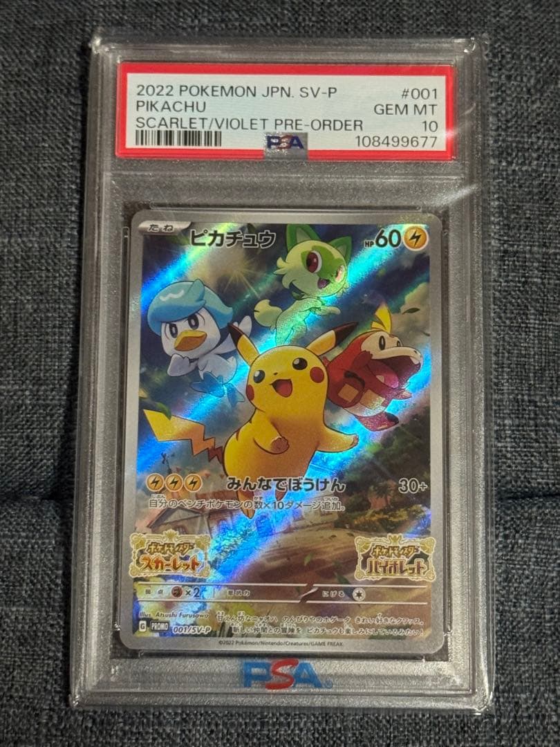 ポケカ psa10 ピカチュウ プロモ PSA10】ピカチュウ (プロモ) {323/S-P} [-] - magi通販【ポケモン