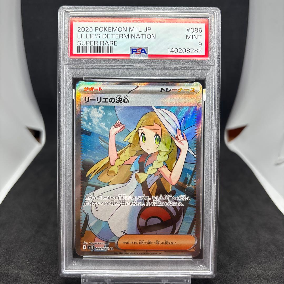 Lillie's Determination SR PSA9 MINT リーリエ Pokemon Card Lillie's Determination SR 086/063 M1L Mega Brave
