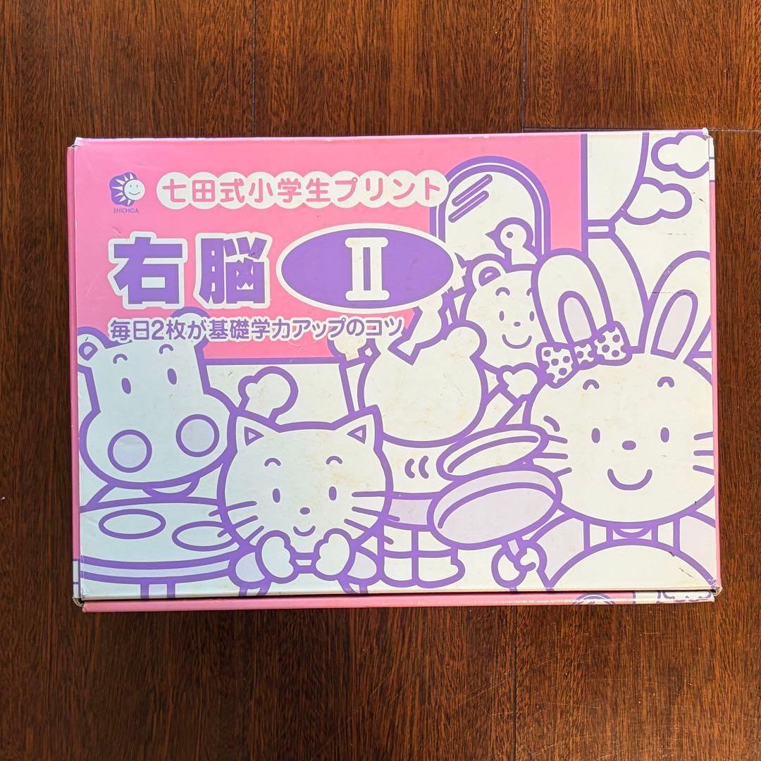 書き込みなし】七田式小学生プリント 右脳Ⅱ vol.1〜vol.10 - メルカリ