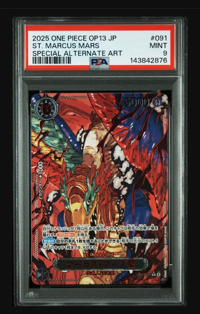 PSA9】 五老星 マーカス・マーズ聖 レッドパラレル R☆ - メルカリ