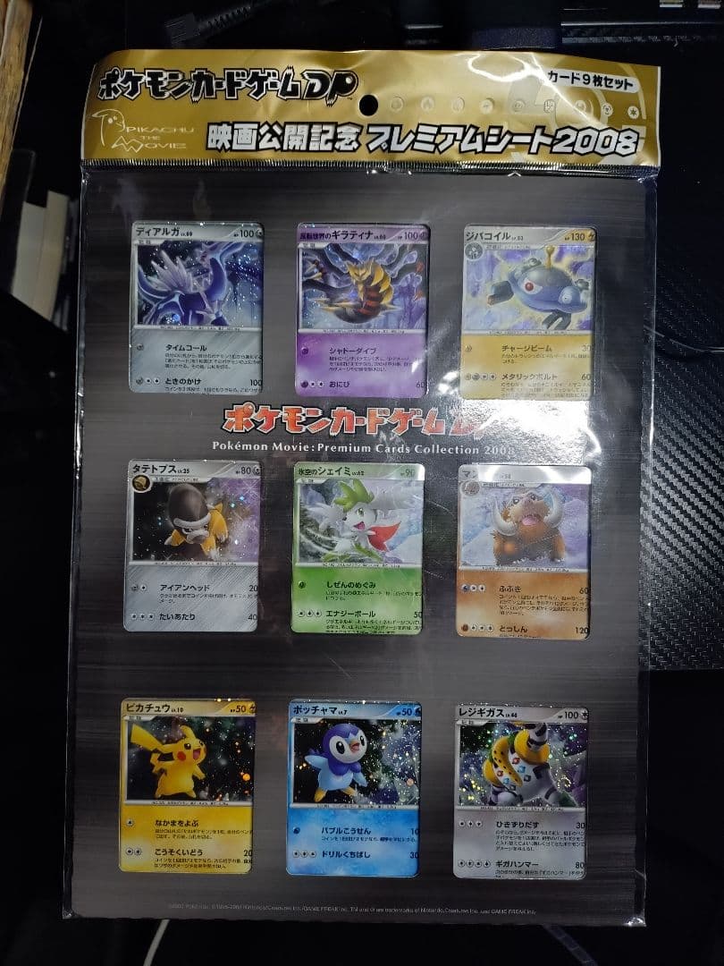 ポケモンカード 2008 プレミアムシート - メルカリ