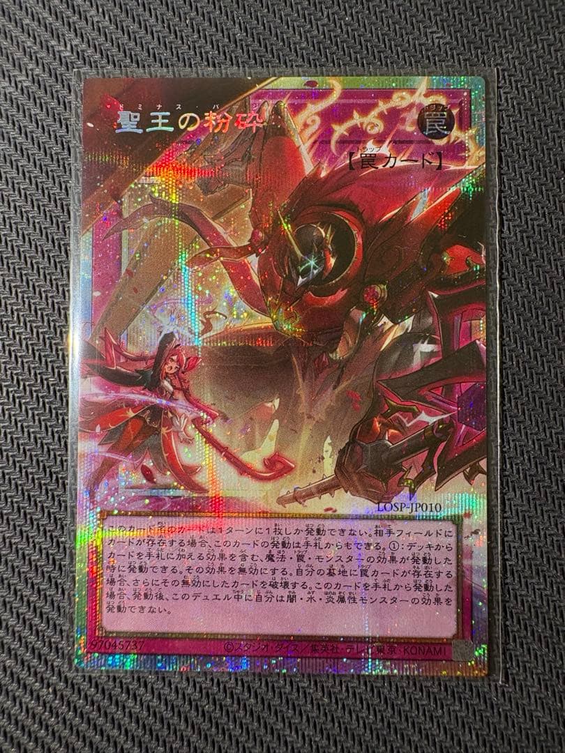 遊戯王 聖王の粉砕 ドミナスパージ オーバーフレーム プリシク 1枚