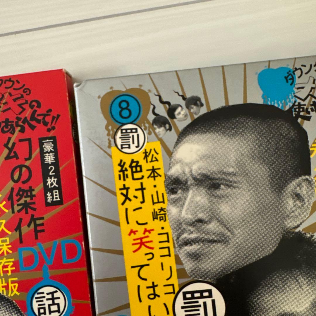 ダウンタウン ガキの使いやあらへんで！ 16点セット - メルカリ