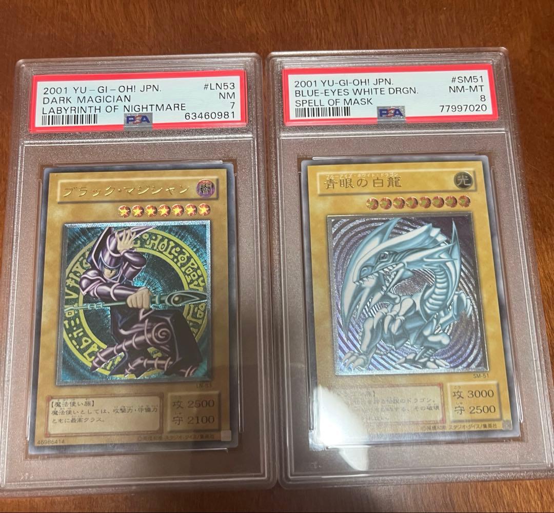 遊戯王 青眼の白龍 PSA8 ブラックマジシャン レリーフ 早い者勝ち