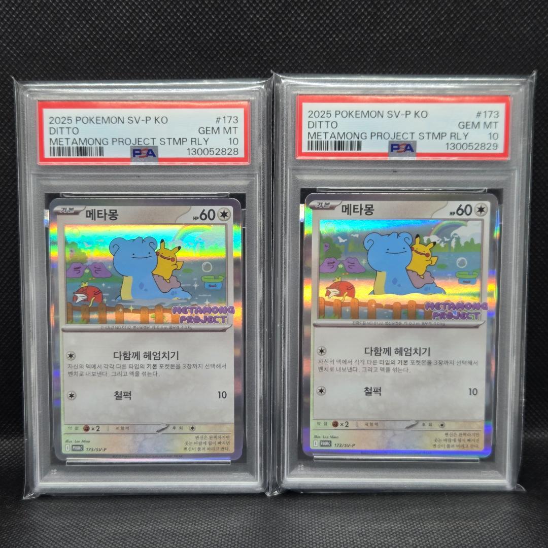 PSA10】ポケモンカード メタモン 韓国 プロモ Ditto ⑤ S115552258