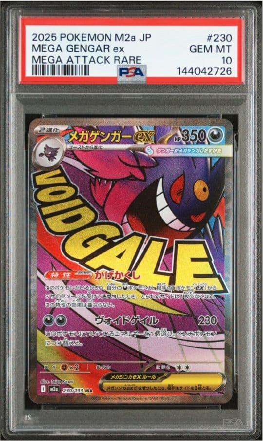 PSA10】メガゲンガーex MA 230/193 メガドリームex - メルカリ