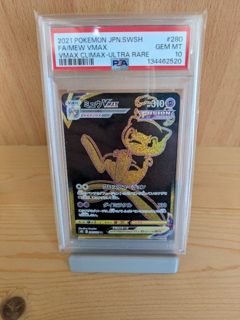 PSA10】ミュウvmax UR - メルカリ