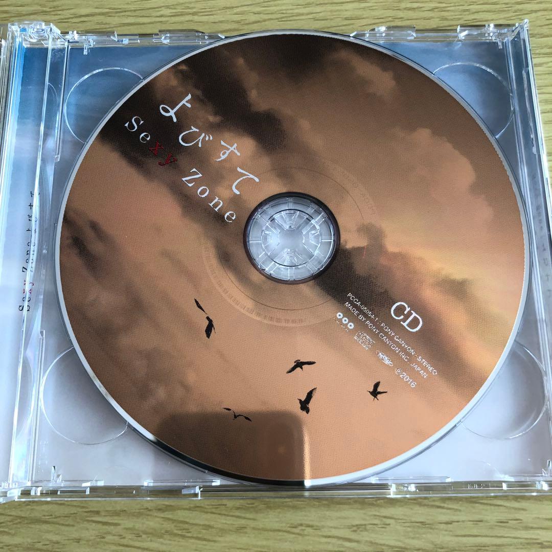 Sexy Zone よびすて【初回限定盤A】 - メルカリ