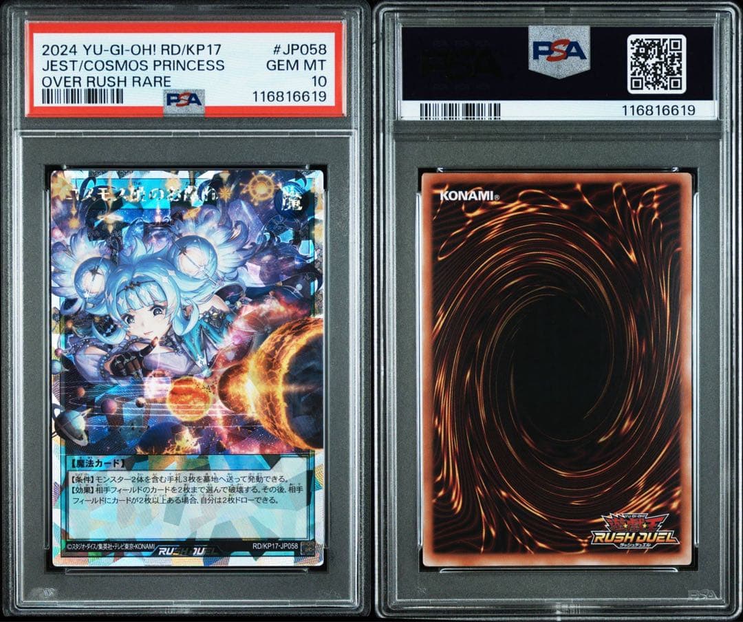 コスモス姫のお戯れ オーバーラッシュレア 遊戯王ラッシュデュエル　psa10 PSA10鑑定済〕コスモス姫のお戯れ【オーバーラッシュレア】{RD/KP17