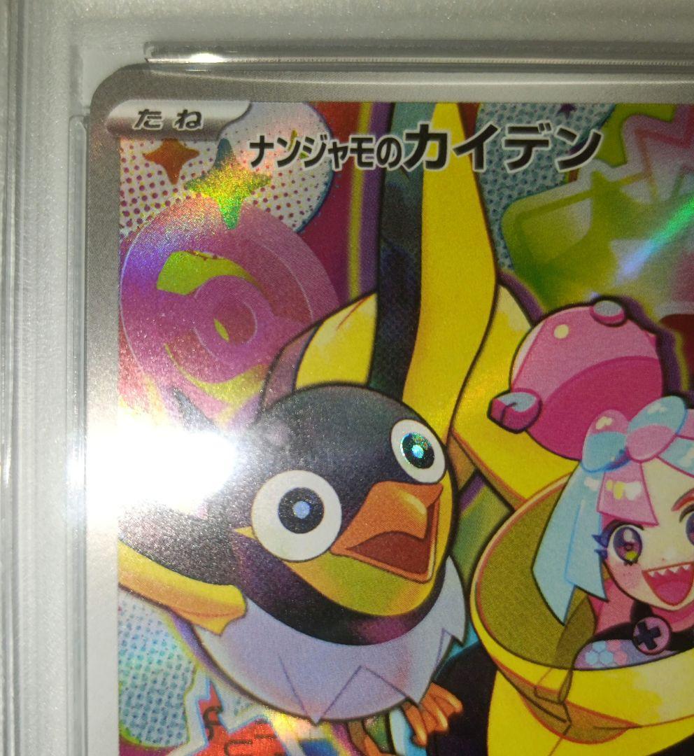 ナンジャモのカイデン プロモ PSA10 連番 - メルカリ