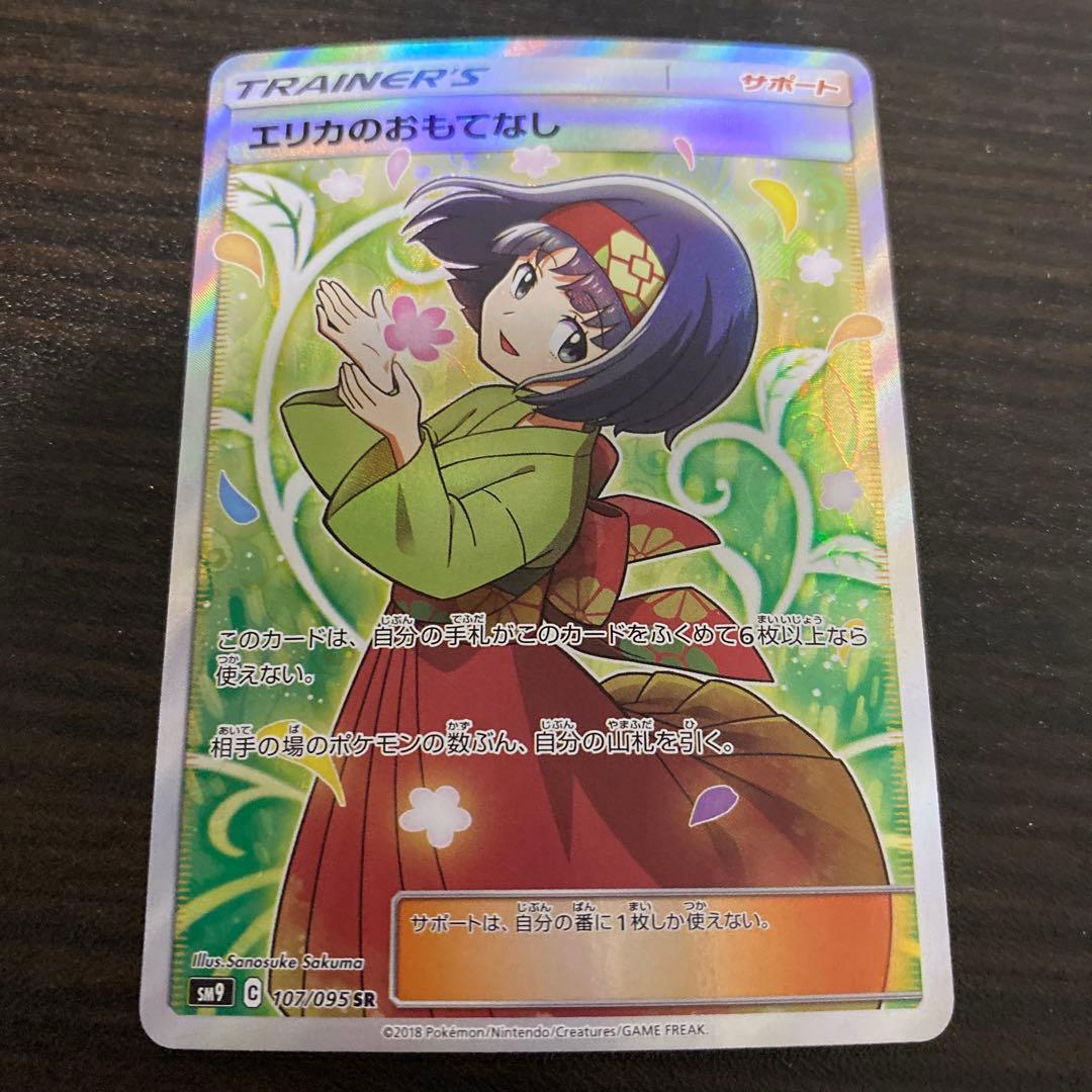 エリカのおもてなし SR SM9 タッグボルト 107/095 - メルカリ