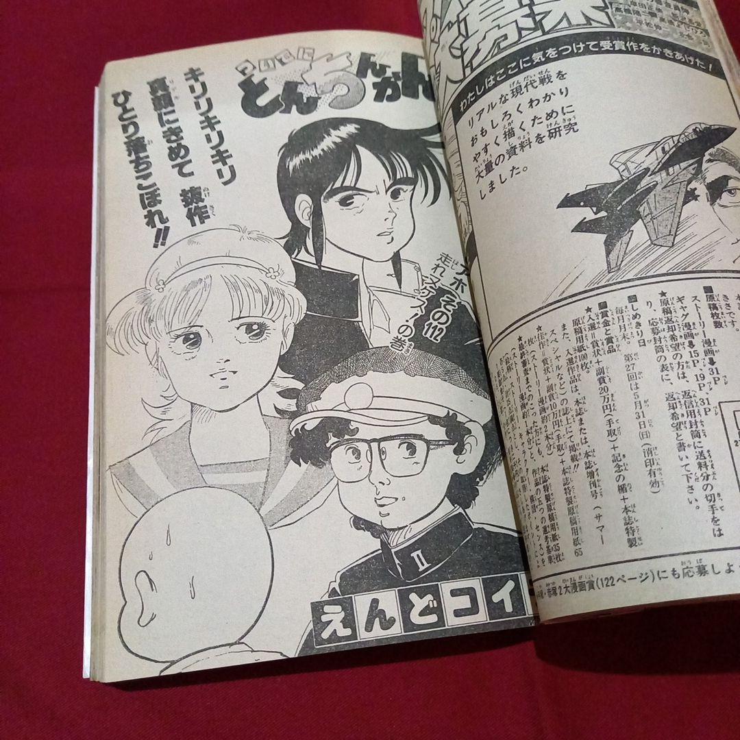 当時物美品】週刊 少年 ジャンプ 1987年24号 漫画 アニメ - メルカリ