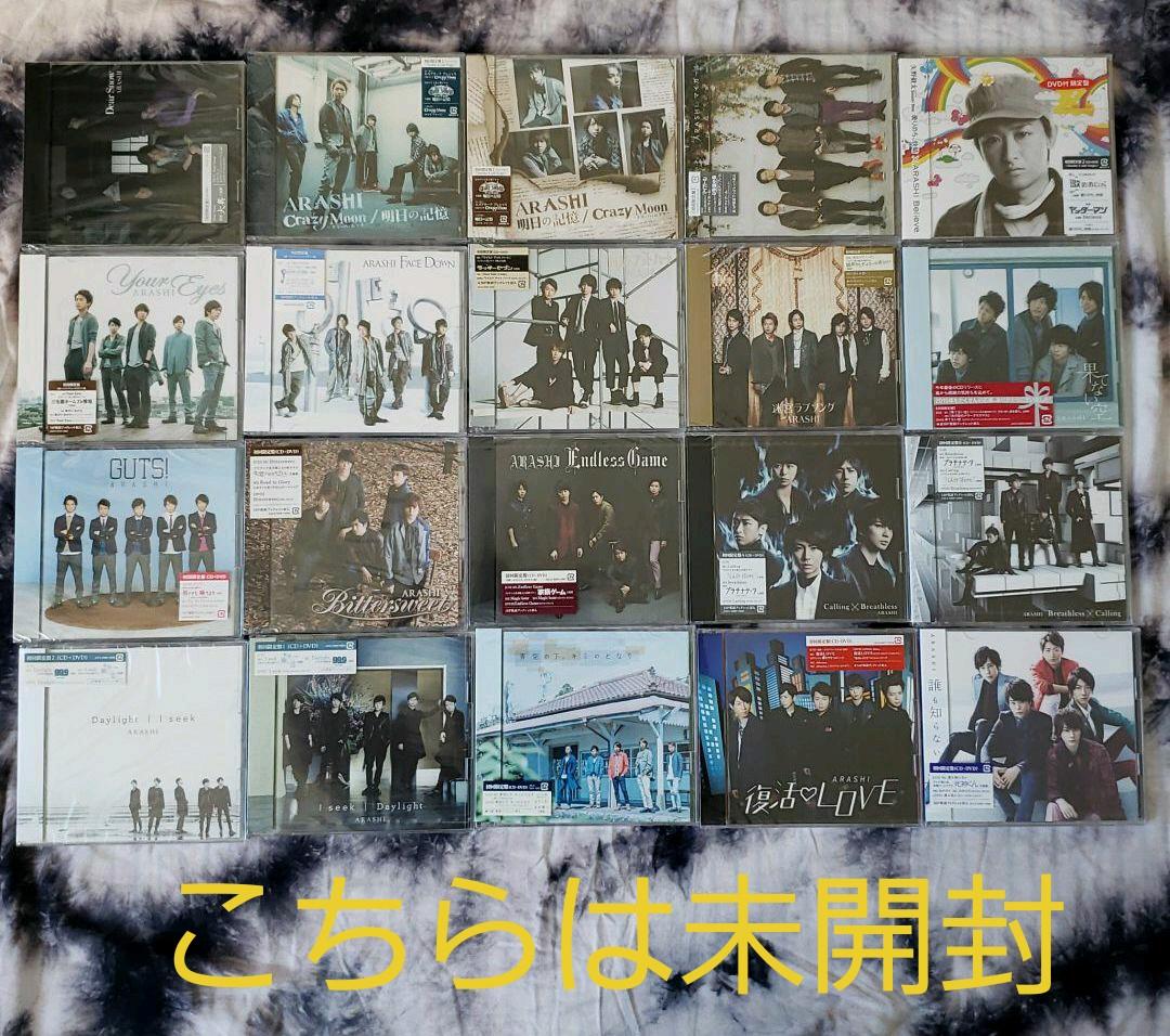 嵐 シングルまとめ売り 20枚新品未使用 未開封商品、21枚中古 - メルカリ
