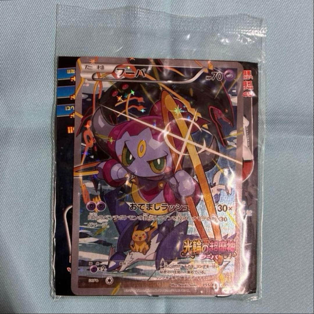 未開封】光輪の超魔神 フーパ プロモ 155/XY-P - メルカリ