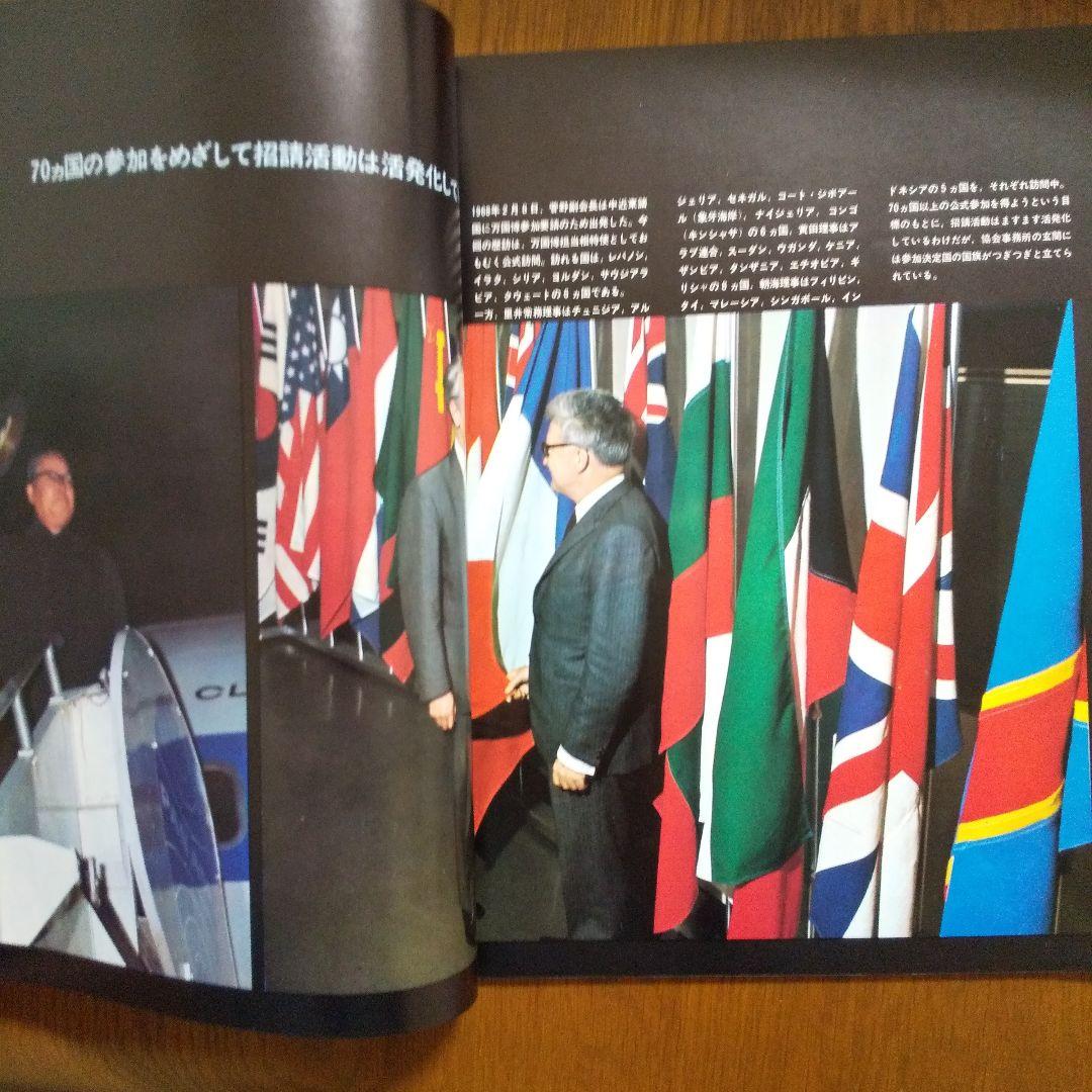 EXPO'70 日本万国博覧会会報 Vol.8/1968 貴重資料