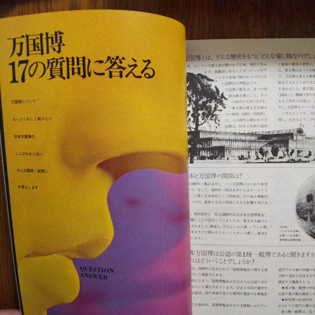 EXPO'70 日本万国博覧会会報 Vol.8/1968 貴重資料