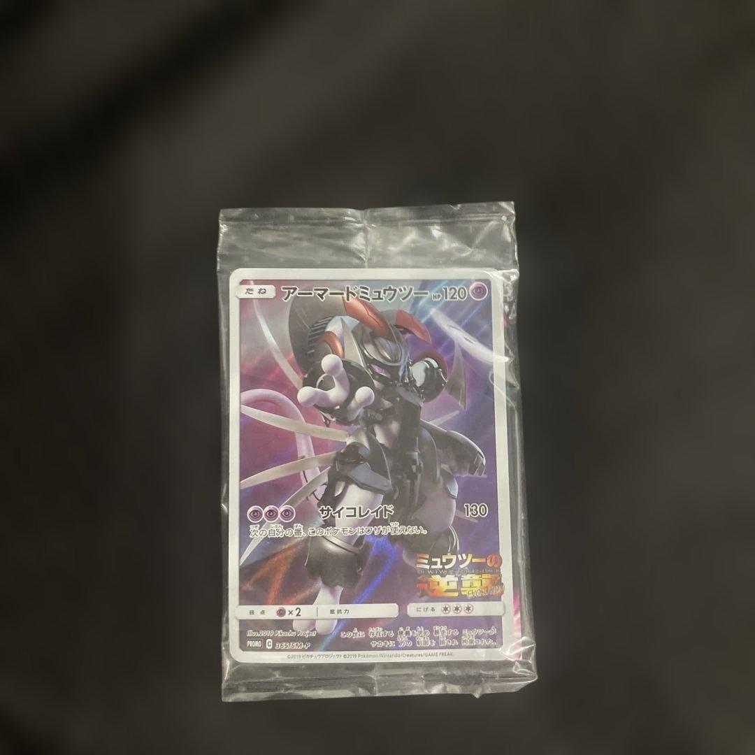 ポケカ】アーマードミュウツー 未開封 - メルカリ