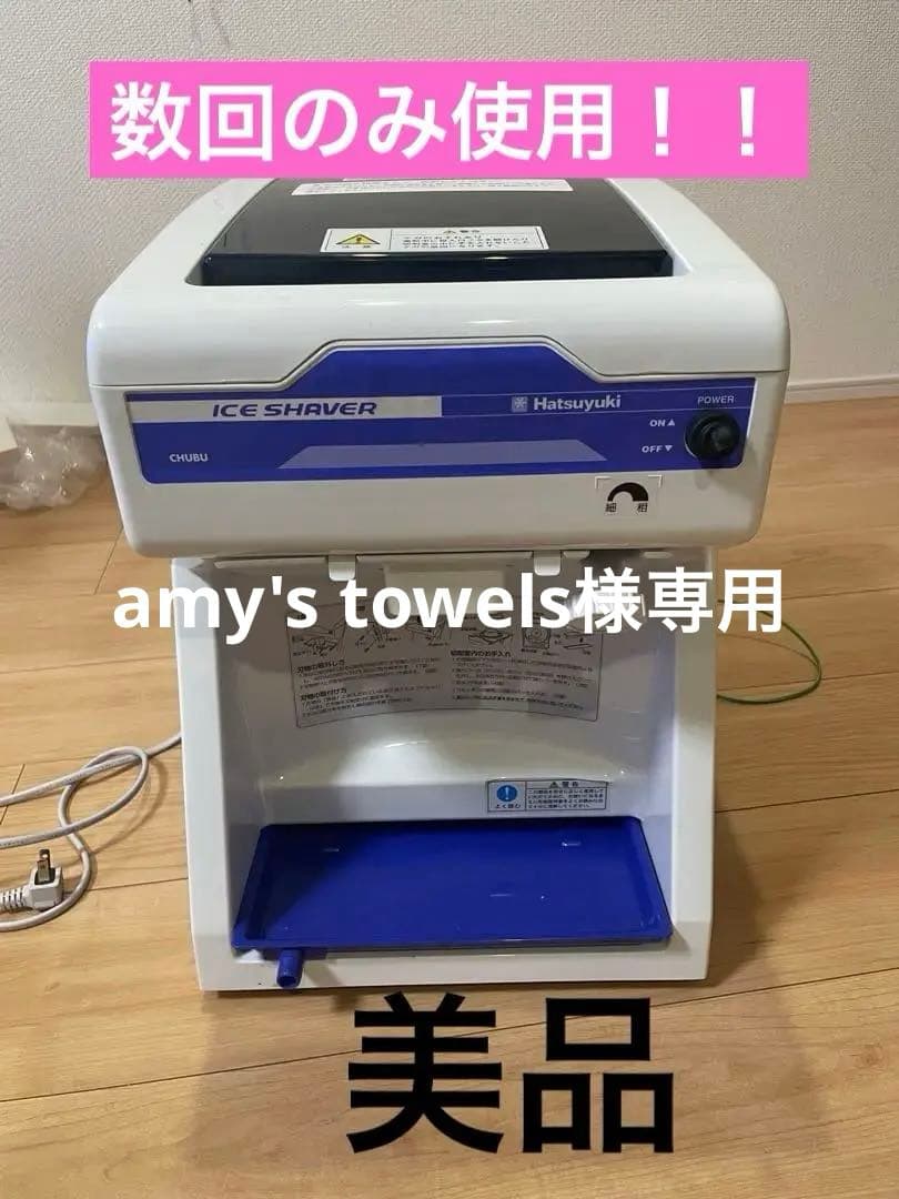 初雪/業務用かき氷機/HC-S32A/中部コーポレーション