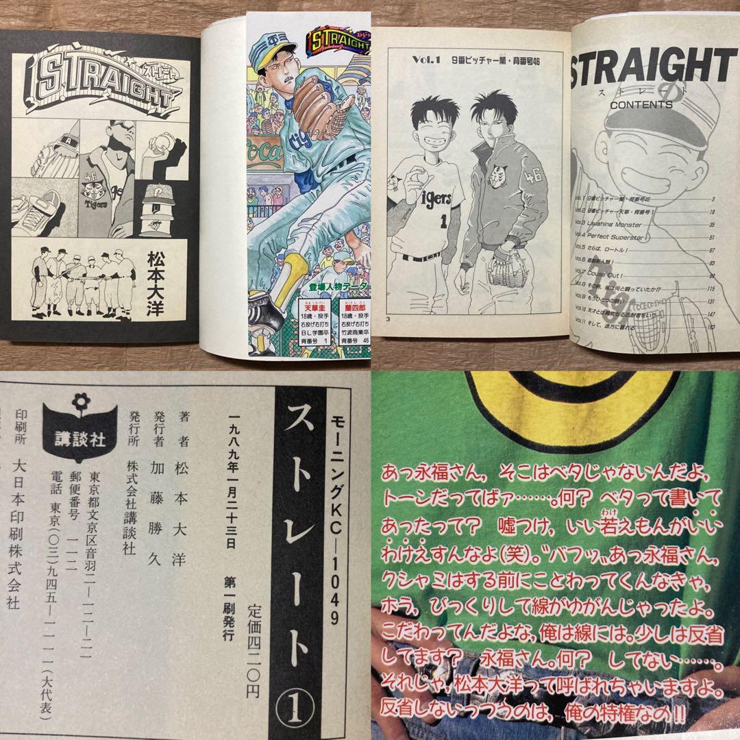 レア 初版/松本大洋「STRAIGHT」全2巻セット - メルカリ